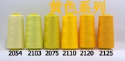柳青牌缝纫线 柳青线 黄色40s/2 3000码高速涤纶线 满30元