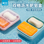 茶花双格肥皂盒带盖大号家用沥水置物架便携皂学生宿舍双层香皂盒