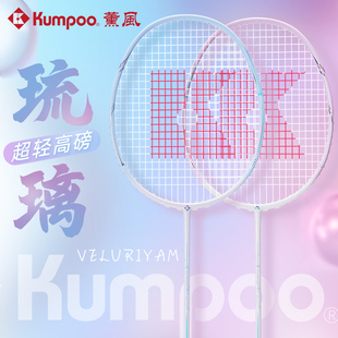 kumpoo薰风羽毛球拍碳素，超轻琉璃熏风，耐打k520pro
