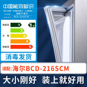 适用海尔BCD-216SCM冰箱密封条上中下门封条原厂尺寸配套磁胶圈