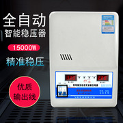 15000w家用全自动220v电脑空调超低压交流单相，调压稳压器15kw壁挂