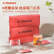 charoro茶洛洛 一盒15包荔枝红茶袋泡茶水果茶包特级锡兰红茶