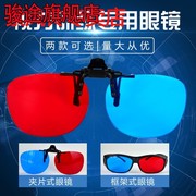 红蓝眼镜3d夹片眼镜儿童，弱视训练软件增视能斜视矫正专用红绿眼镜