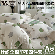 紫罗兰A类针织全棉印花四件套纯棉床单被套床上用品学生宿舍套件