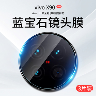 vivox90镜头膜x100Pro手机摄像头x90Por十+保护膜x90svivo钢化膜vivix相机盖vovox贴膜全包P后置背膜配件