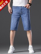 七匹狼男裤夏季男士牛仔裤短裤，弹力薄款加肥，加大码直筒五分短款棉