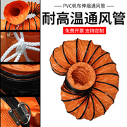 风管橙色pvc伸缩钢丝帆布排气排烟管道抽风送耐高温阻燃通风软管