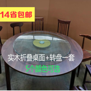 餐桌 折叠台面玻璃转盘对折圆桌面圆桌实木大圆桌饭桌黑胡桃