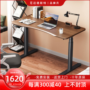 迈德斯特电动实木升降桌，家用电脑桌智能可移动办公桌自动升降书桌