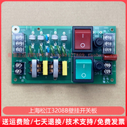 上海松江jb-3208bgt壁挂柜式台机，电源开关板电源，滤波板开关盒