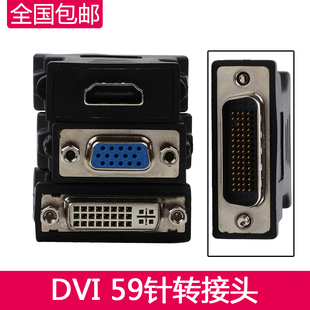 显卡转接线DMS-59pin 显卡转接头DVI 59针公转DVI母 VGA母 HDMI母