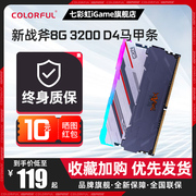七彩虹CVN捍卫者DDR4内存条16G 台式机高速游戏灯条内存条3600MHz