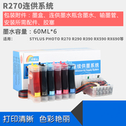 印维 兼容EPSON R270 R290 R390 T50 RX590 RX690墨盒 连供 热转印 热升华 印手机壳 杯子