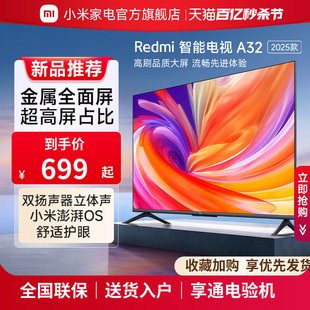 小米电视32英寸 2025款智能高清全面屏电视机Redmi A32 L32RA-RA