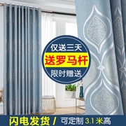 窗帘遮阳光成品客厅北欧简约现代卧室居家蓝色提花全飘窗落地窗布