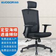 kuoson办公椅电脑椅人体工学网椅转椅，可升降大班椅
