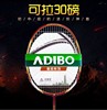艾迪宝adibo全碳纤维4u羽毛球拍，cp369s耐用超轻