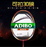 艾迪宝/ADIBO全碳纤维 4U羽毛球拍CP369S 耐用 超轻