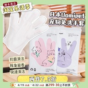 日本又宠UOMIPET狗狗免洗手套宠物专用清洁湿巾抑菌除臭犬猫通用
