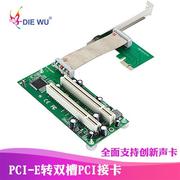 pcie转pci转接卡pci-e转pci插槽，扩展卡支持采集卡，金税卡(金税卡)创新