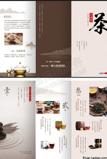 复古大气中国风茶叶茶道宣传三折页广告传单PSD设计素材模板