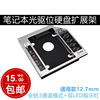 笔记本光驱位硬盘托架机械SSD固态光驱位支架盒12.7mm9.5mmSATA3