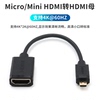 Micro Mini高清接口转HDMI标准4K转接线60HZ转接头电脑小转大微型迷你头子转换像机单反摄相机连接电视监视器