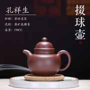 掇球壶宜兴紫砂壶名家孔祥生(孔，祥生)纯全手工原矿，底槽青泡茶壶功夫茶具