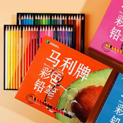马利彩色铅笔套装48色水溶性彩铅画笔美术，生专用专业画画手绘72色