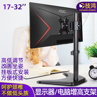 17-32寸液晶显示器电视屏底座高低升降支架旋转适用三星AOC优派LG