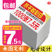 不干胶标签贴纸广告贴纸定制名片自粘纸印刷楼层贴墙贴纸户外标签