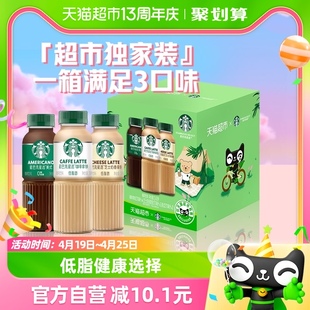 超市独家starbucks星巴克星，选混合装270ml*9瓶低脂瓶装即饮咖啡