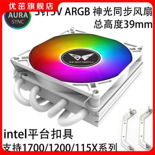 冰蝶ITX超薄HTPC4热管1151/1200/1700 AM4 CPU散热器静音风扇ARGB