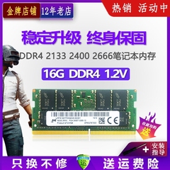 镁光ddr43200笔记本内存条