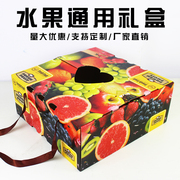 10斤装高档水果礼盒包装纸箱，火龙果苹果桃子，葡萄翠冠梨猕猴桃纸盒