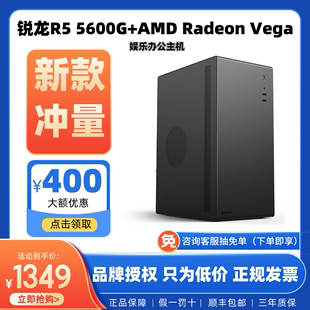 AMD锐龙5 5600G五系PC家用游戏办公台式电脑DIY游戏组装整机