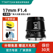 铭匠光学17mm f1.4广角定焦镜头适用松下M43索尼E口尼康Z富士XT30