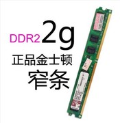 金士顿 台式机DDR2 800 4G 二代全兼容PC2-6400 拆机内存条