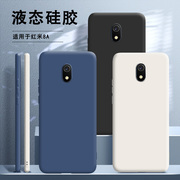 小米红米8a手机壳redmi8a液态硅胶套全包防摔男女，redmi老人软胶保护a8外壳，八a送钢化膜m1908c3ke网红