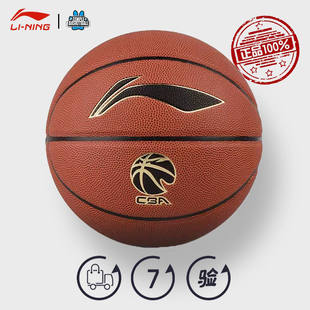 李宁精英篮球cba系列室，内外耐磨pu款成人，7号967美式篮球畅销