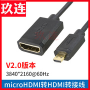MicroHDMI转HDMI转接线2.0适用索尼微单摄像机监视器线4K高清 micro微型HDMI公转HDMI母手机平板相机连接电视