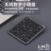 无线数字键盘下单小键盘剪脚按键静音键盘电脑外接数字密码键盘