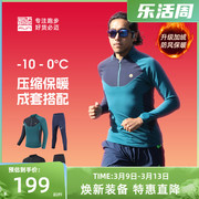 必迈跑步热能紧身衣V4男女滑雪打底弹力保暖上衣加绒加厚紧身长裤