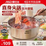爱仕达(asd)304不锈钢直身大容量火锅汤锅，厨房家用涮锅多用复底