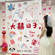 多巴胺婚房布置装饰婚礼新娘晨袍拍照道具今天结婚创意大挂布条幅