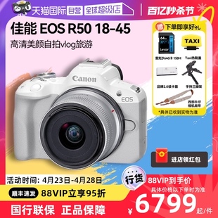 自营佳能/Canon EOS R50 18-45学生微单高清数码vlog相机r50