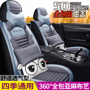 北京现代悦动朗动悦纳rv名图ix35亚麻，汽车坐垫四季通用全包围座套