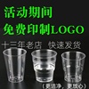 一次性硬塑料航空杯定制加厚耐高温水晶杯家用酒杯免费印LOGO