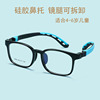 TR90超轻儿童镜架软鼻托框架框架近视远视眼镜框镜腿可拆卸7005