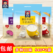 桂格燕麦片即食540g*2牛奶高钙 紫薯 红枣组合粗粮早餐冲饮